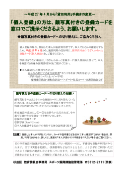 顔写真付きの登録カードを 窓口でご提示くださるよう