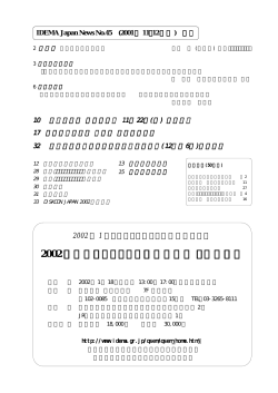 2002 年のハードディスクの市場予測・技術展望