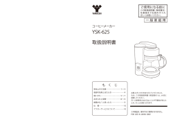 YSK-625 取扱説明書