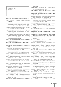 文献リスト - 国立天文台 岡山天体物理観測所