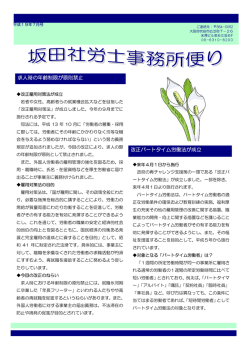 求人時の年齢制限が原則禁止 改正パートタイム労働法が成立
