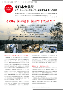 その時、何が起き、何ができたのか？ 東日本大震災