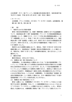 立体商標「ギター弦ブリッジ」拒絶審決取消請求事件：知財高裁平成 19