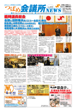 臨時議員総会 - 燕商工会議所