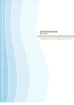 年報 第1号（4630KB）