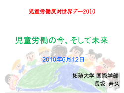 自治体における フェアトレードの取組みの 可能性と展望