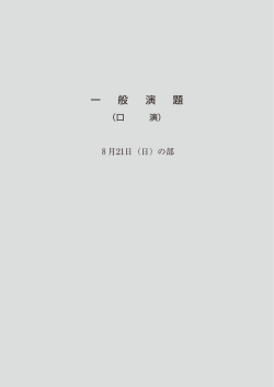 8月21日 - 日本看護研究学会