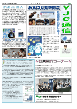 2014年7-9月号（第19号） Y J C 通 信 育ティブにいこう！Vol.4 掲載