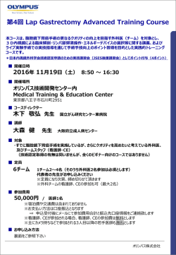 第4回 Lap Gastrectomy Advanced Training Course