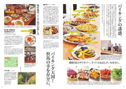 【2015年10月号】バイキングの誘惑。