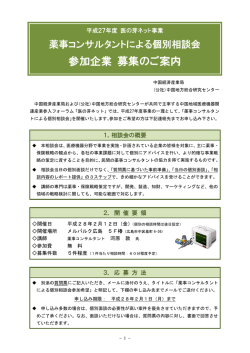 募集案内（PDFファイル/312kB）