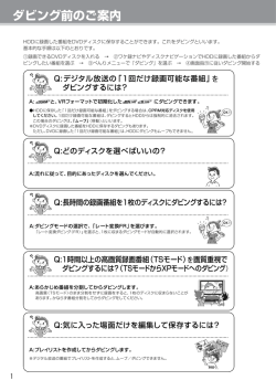 録画した番組をダビングする - HITACHI : Wooo World～日立の