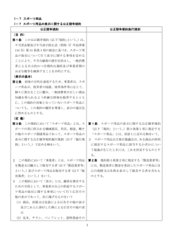 53 - 全国公正取引協議会連合会