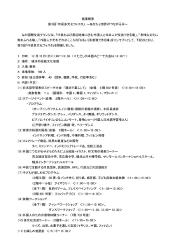結果概要 第3回「中区多文化フェスタ」 ～あなたと世界がつながる日