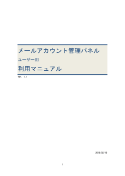 メールアカウント管理パネル 利用マニュアル