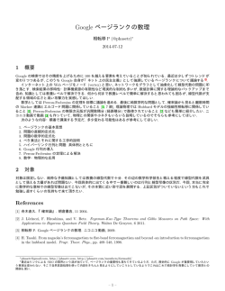 Google ページランクの数理 [相転移P @phasetr]