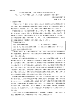 ｽﾍﾟﾘﾝｸﾞ習得のための指導の在り方～「ﾌｫﾆｯｸｽ」の学習をもと