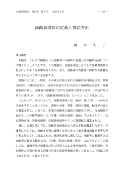 高齢者虐待の定義と援助方針