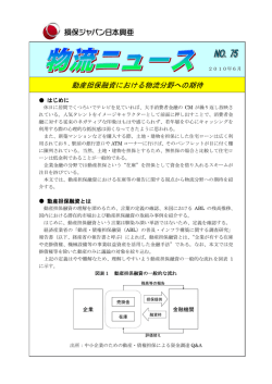 動産担保融資における物流分野への期待