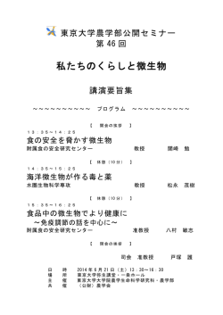 私たちのくらしと微生物