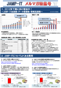 JAMP-ITメルマガ特集号 Vol.3