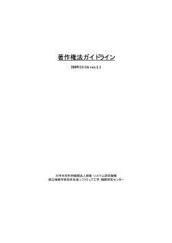 著作権法ガイドライン - GRACEセンター