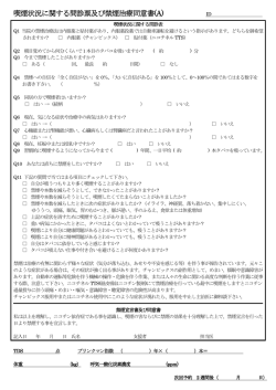 禁煙治療問診表