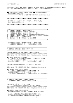 バケーションマガジン 梅雨 6月号 【東京発 26800円、福岡発 29800円の