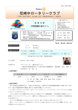 尼崎中ロータリークラブ