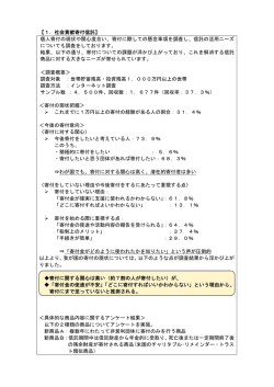 【1．社会貢献寄付信託】 個人寄付の現状や関心度合い、寄付に際しての