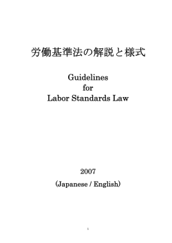 労働基準法の解説と様式