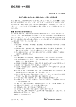 銀行代理業における個人情報の取扱いに関する同意