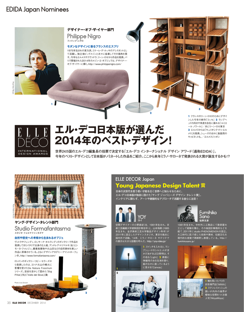 エル デコ日本版が選んだ 2014年のベスト デザイン