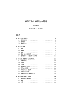 線形代数と線形性の周辺
