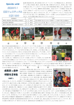 猛暑が続く8月中旬、第12回東三河サッカーフェスティバルが開催され