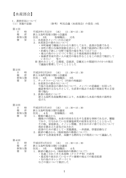水産部会 - 新上五島町