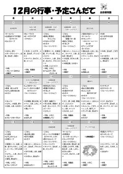 12月の行事・予定こんだて 出合保育園