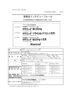 インタビューフォーム