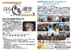 はらまる通信74号（2012年11月）