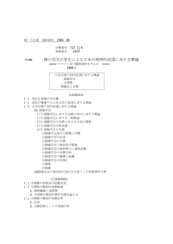 韓日国交正常化による日本の精神的浸透に対する輿論