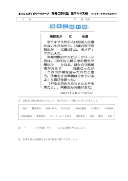 とくしんNIEワークシート 海外こぼれ話 米テキサス州