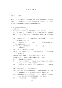 特 記 仕 様 書
