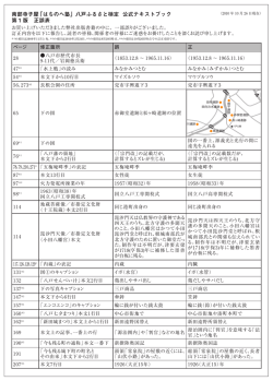 1版正誤表 - 八戸観光コンベンション協会
