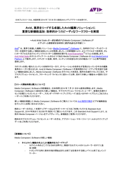 Avid、業界をリードする卓越したAvid編集ソリューションに 重要な新機能