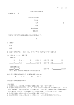 住宅手当支給証明書（PDF形式：18KB）
