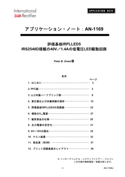 アプリケーション・ノート：AN-1169
