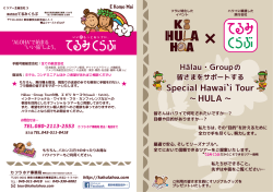i Tour ～ HULA