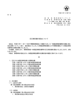 第75期 有価証券報告書