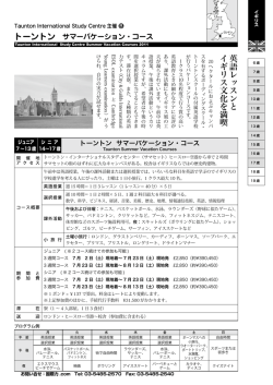 英 語 レ ッ ス ン と イ ギ リ ス 文 化 を 満 喫