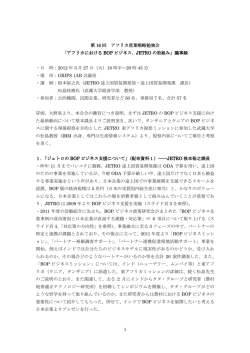 議事録 - 政策研究大学院大学